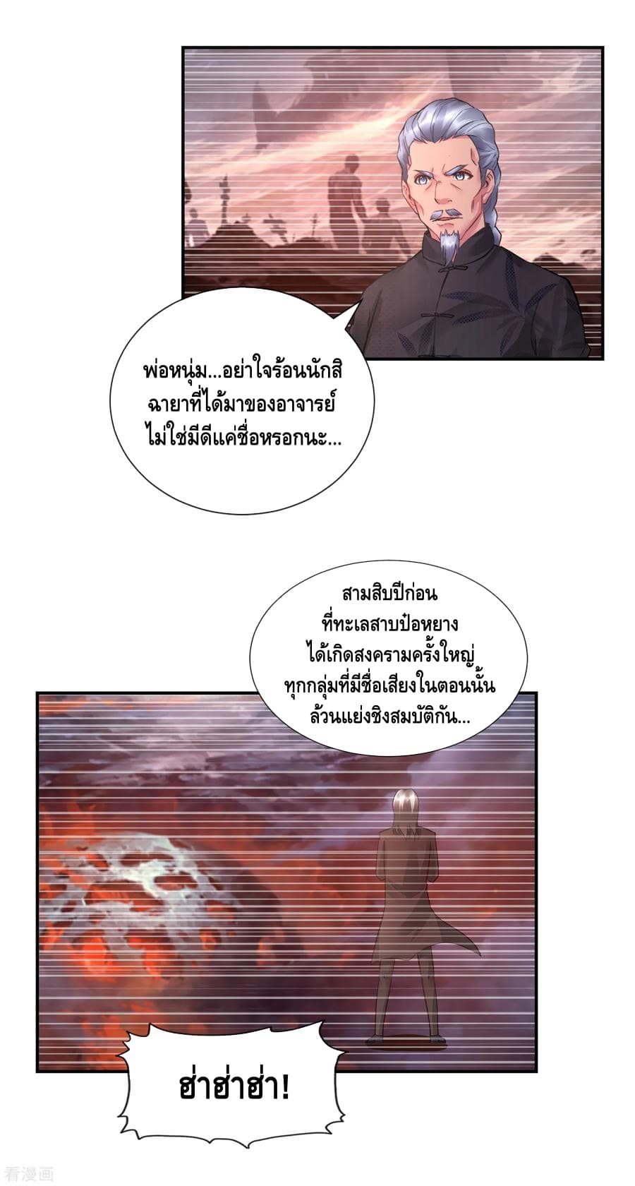 The Master Servant in The City ซินแสเกรียนเซียนฮวงจุ้ย page 2