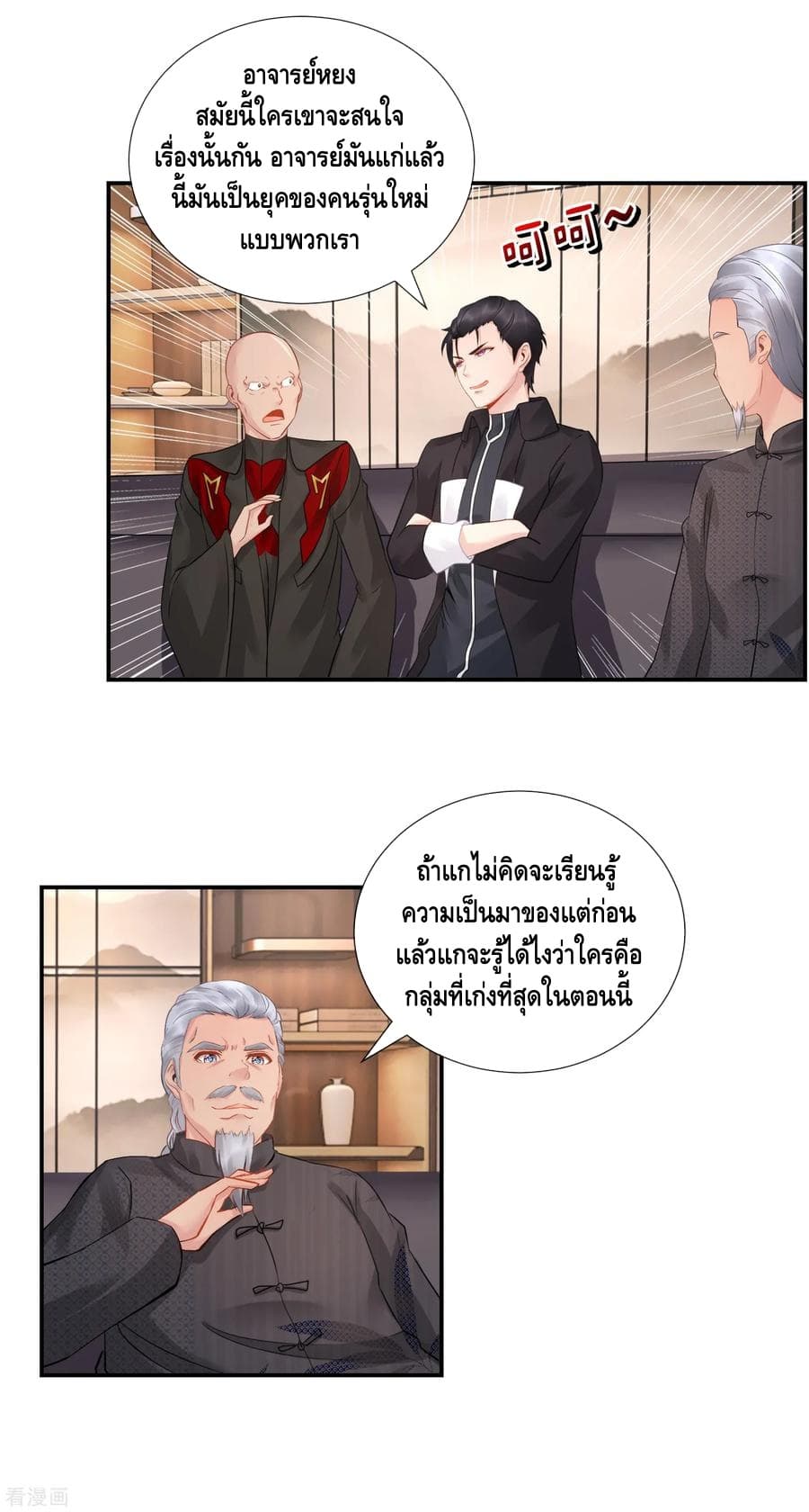 The Master Servant in The City ซินแสเกรียนเซียนฮวงจุ้ย page 3