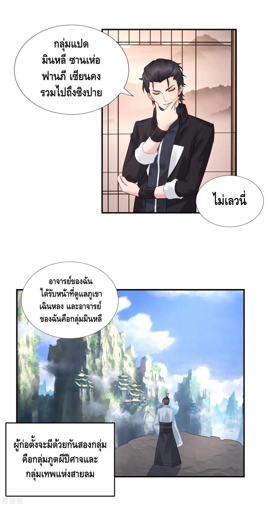 The Master Servant in The City ซินแสเกรียนเซียนฮวงจุ้ย page 4