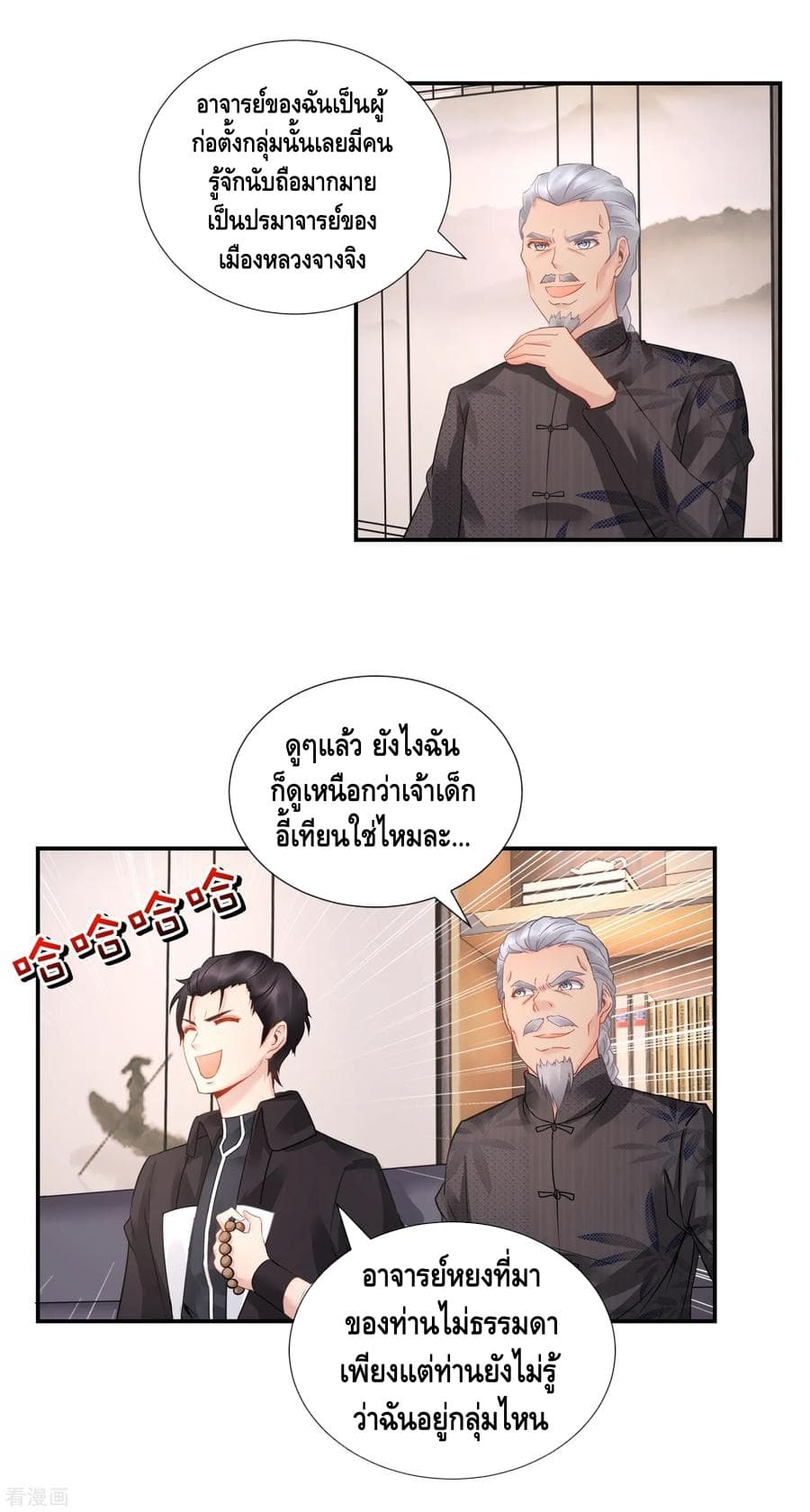 The Master Servant in The City ซินแสเกรียนเซียนฮวงจุ้ย page 5