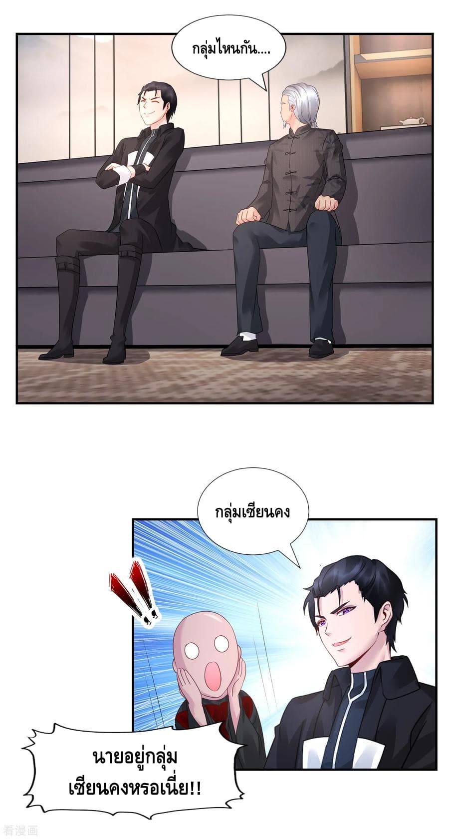 The Master Servant in The City ซินแสเกรียนเซียนฮวงจุ้ย page 6