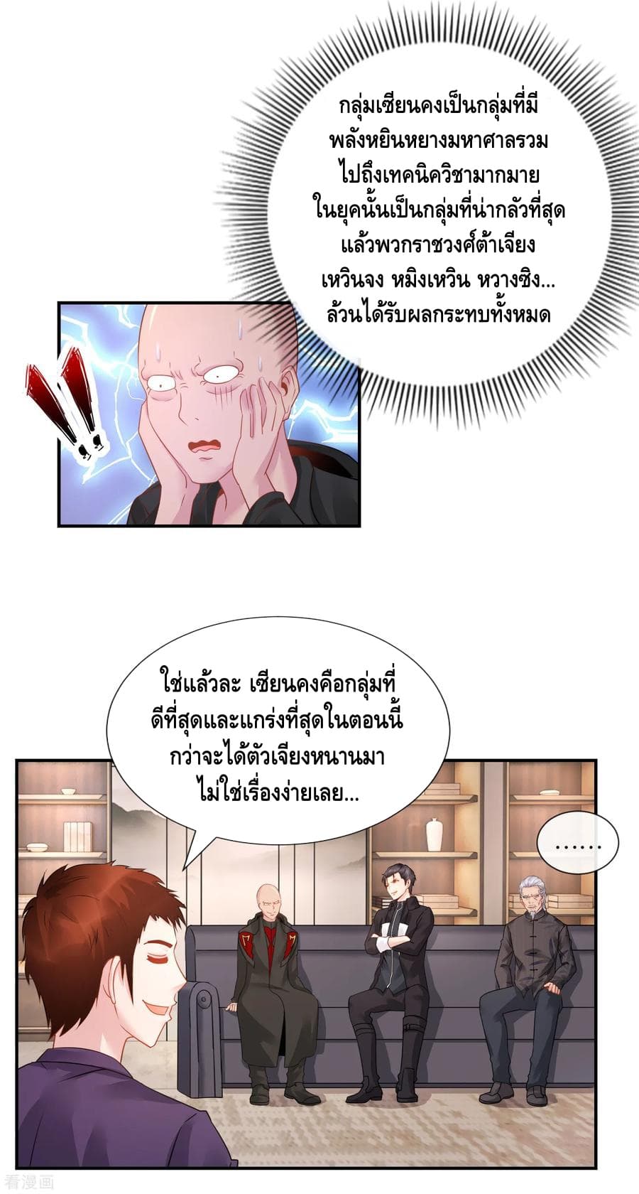 The Master Servant in The City ซินแสเกรียนเซียนฮวงจุ้ย page 7