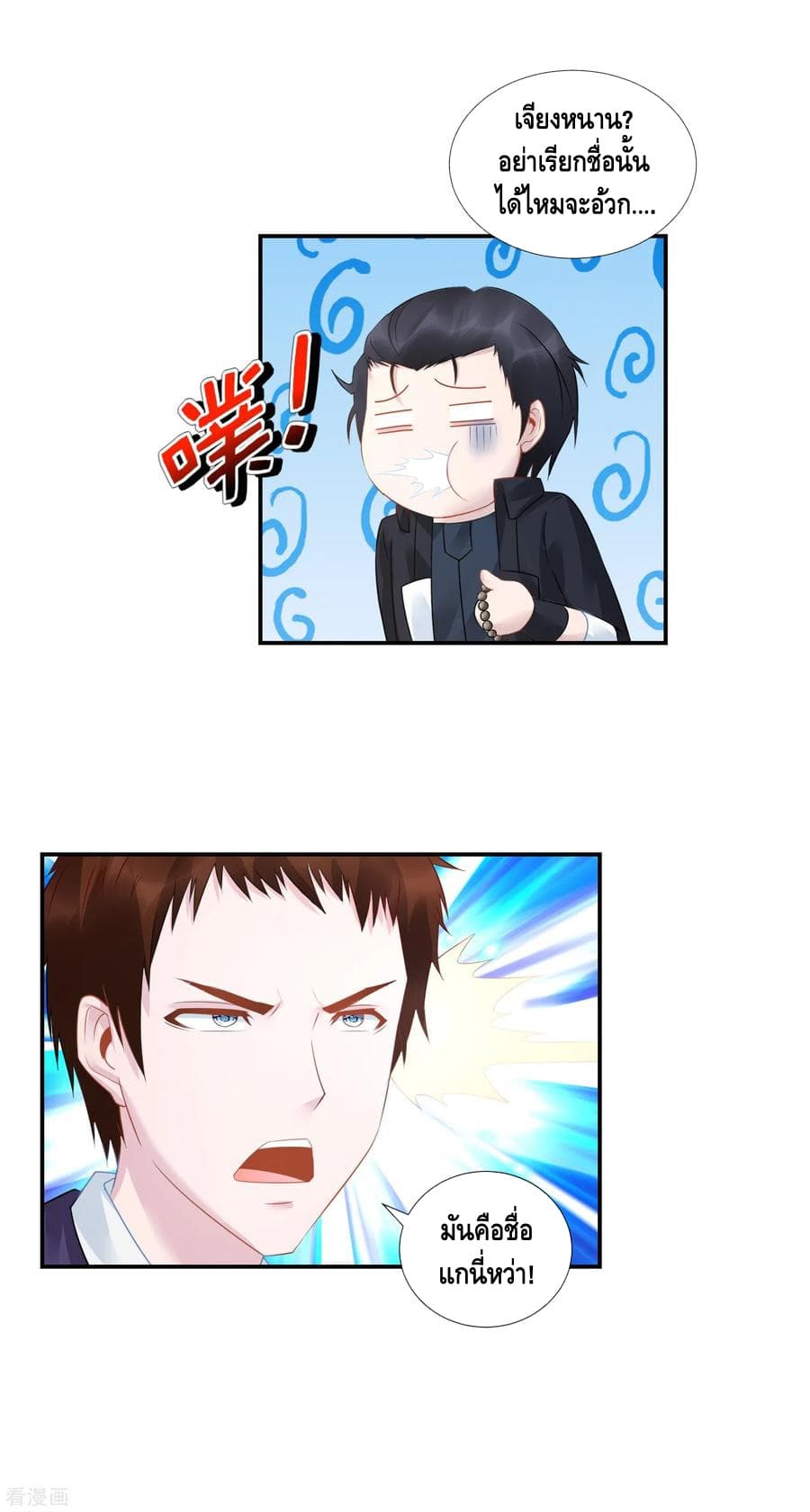 The Master Servant in The City ซินแสเกรียนเซียนฮวงจุ้ย page 8