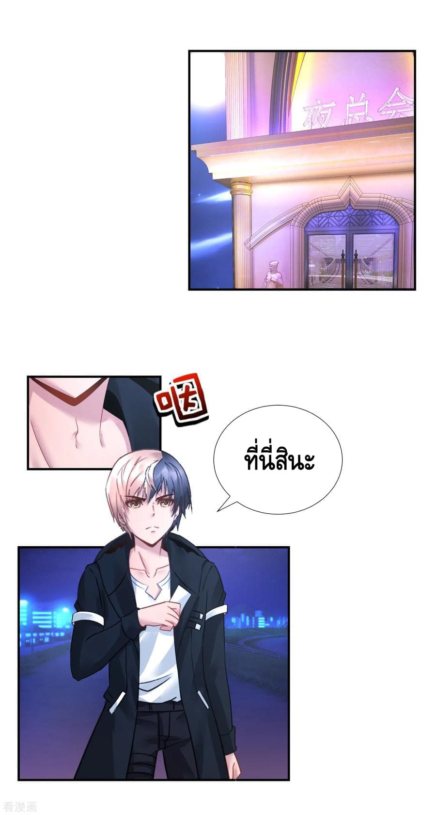 The Master Servant in The City ซินแสเกรียนเซียนฮวงจุ้ย page 9