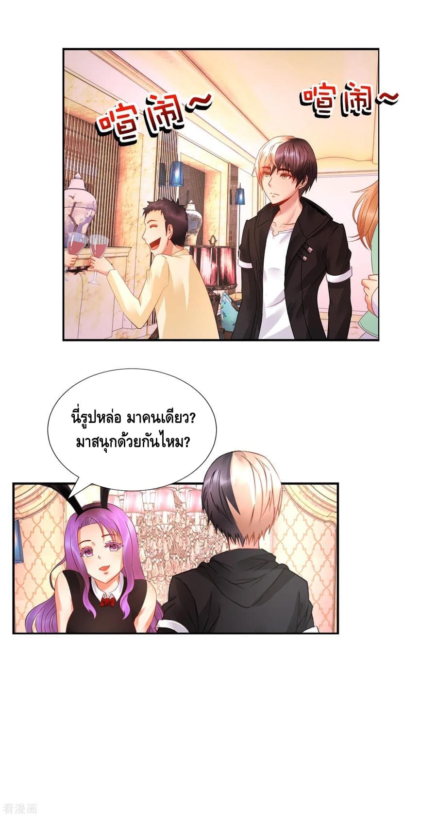 The Master Servant in The City ซินแสเกรียนเซียนฮวงจุ้ย page 10