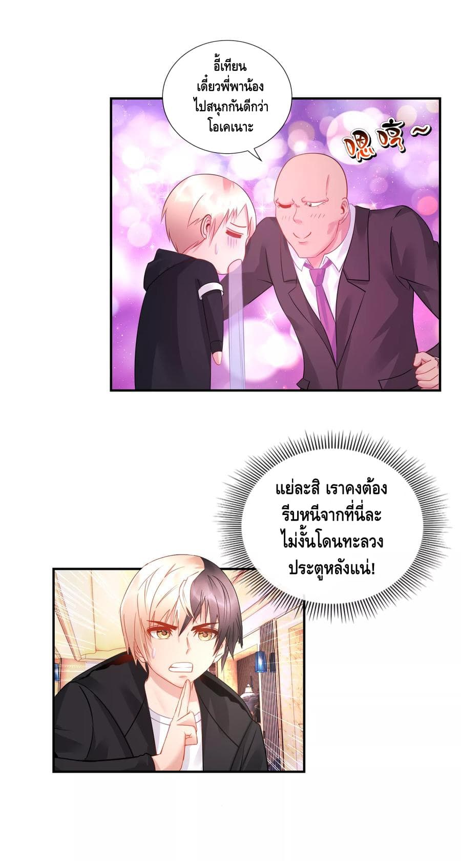 The Master Servant in The City ซินแสเกรียนเซียนฮวงจุ้ย page 4
