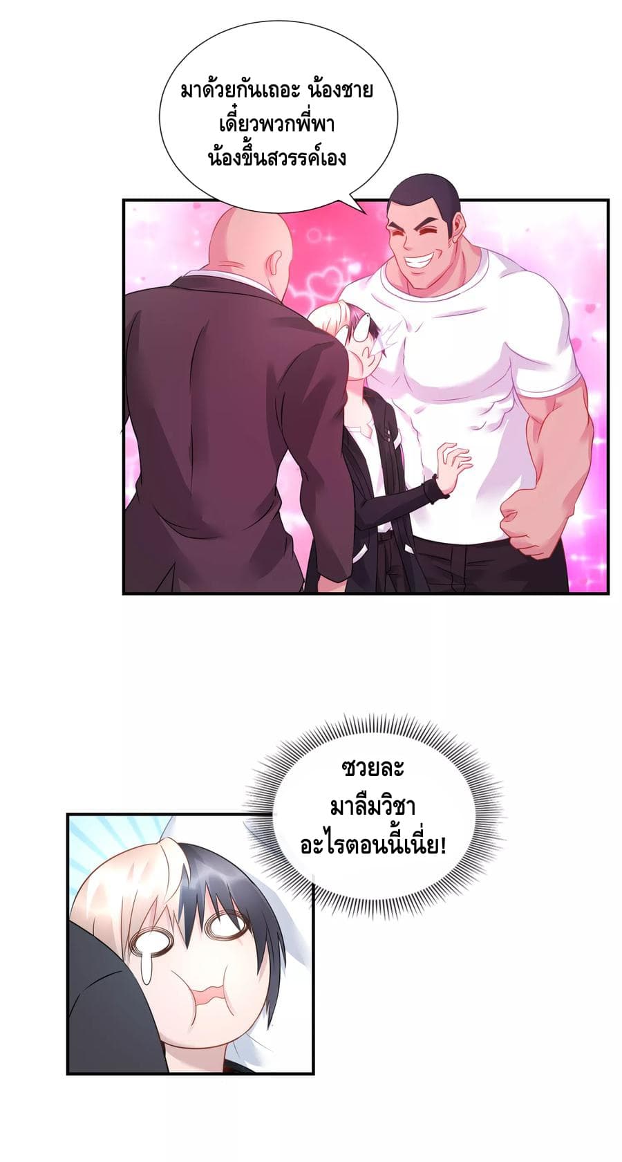 The Master Servant in The City ซินแสเกรียนเซียนฮวงจุ้ย page 5