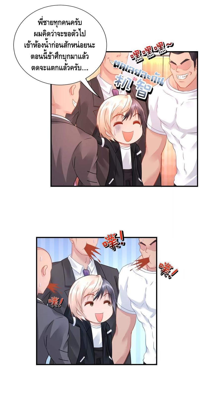 The Master Servant in The City ซินแสเกรียนเซียนฮวงจุ้ย page 6