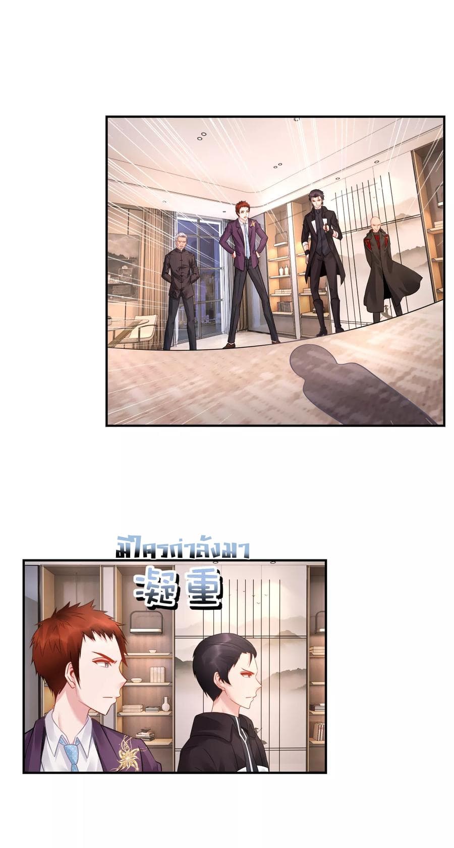 The Master Servant in The City ซินแสเกรียนเซียนฮวงจุ้ย page 7