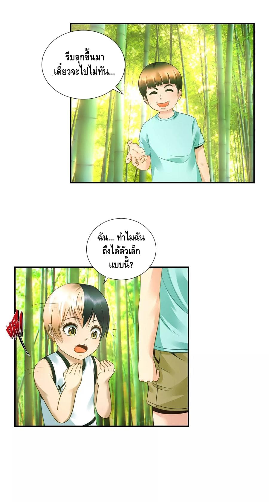The Master Servant in The City ซินแสเกรียนเซียนฮวงจุ้ย page 3