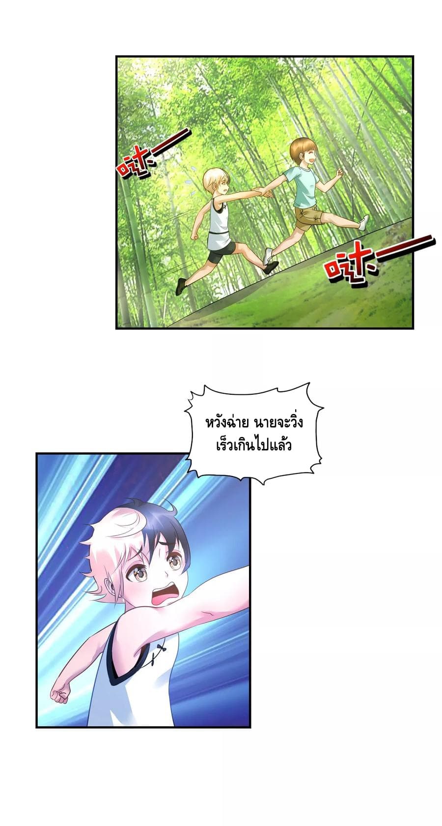 The Master Servant in The City ซินแสเกรียนเซียนฮวงจุ้ย page 4