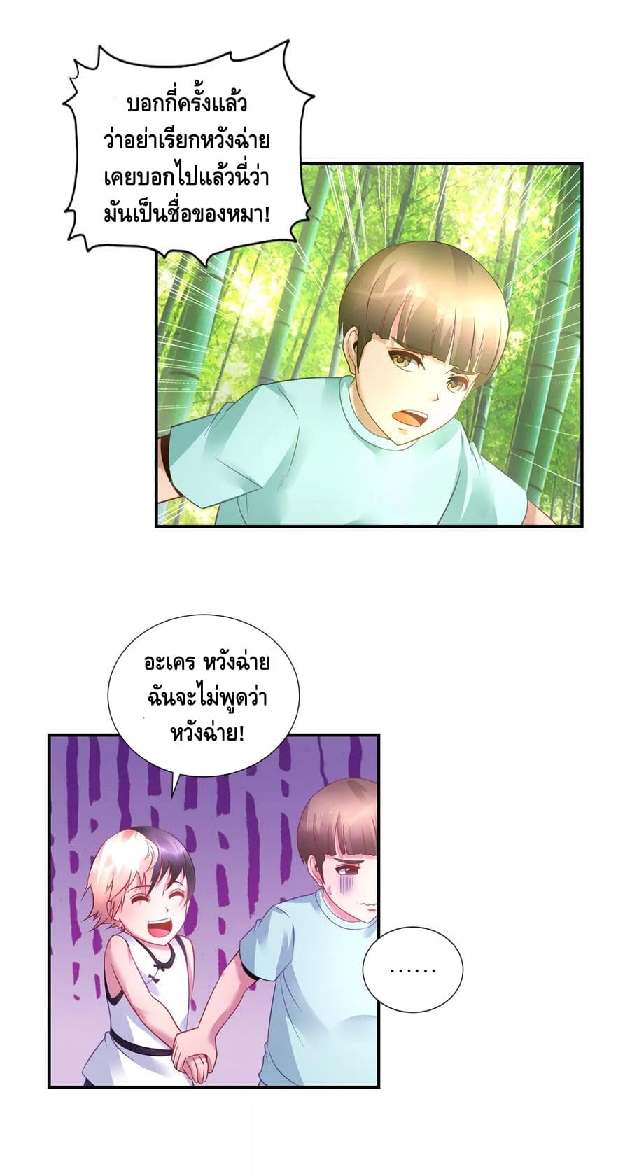 The Master Servant in The City ซินแสเกรียนเซียนฮวงจุ้ย page 5