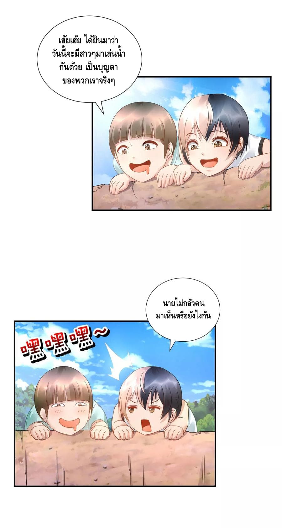 The Master Servant in The City ซินแสเกรียนเซียนฮวงจุ้ย page 7