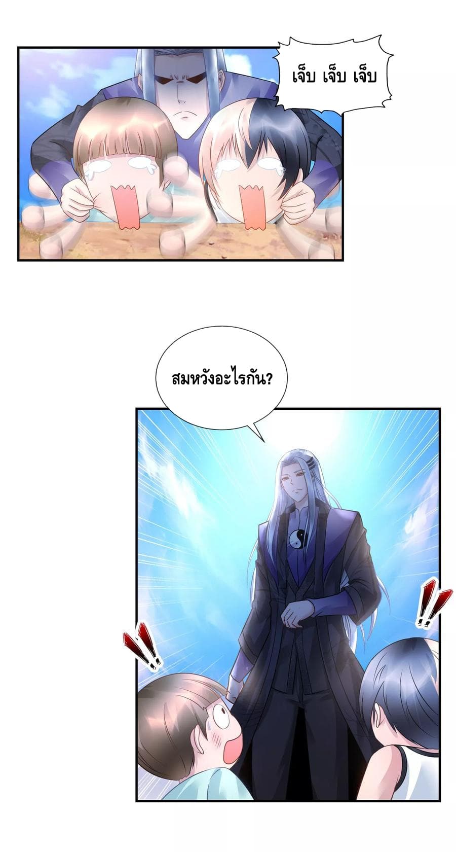 The Master Servant in The City ซินแสเกรียนเซียนฮวงจุ้ย page 9