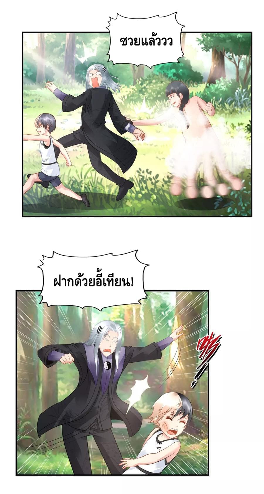 The Master Servant in The City ซินแสเกรียนเซียนฮวงจุ้ย page 2