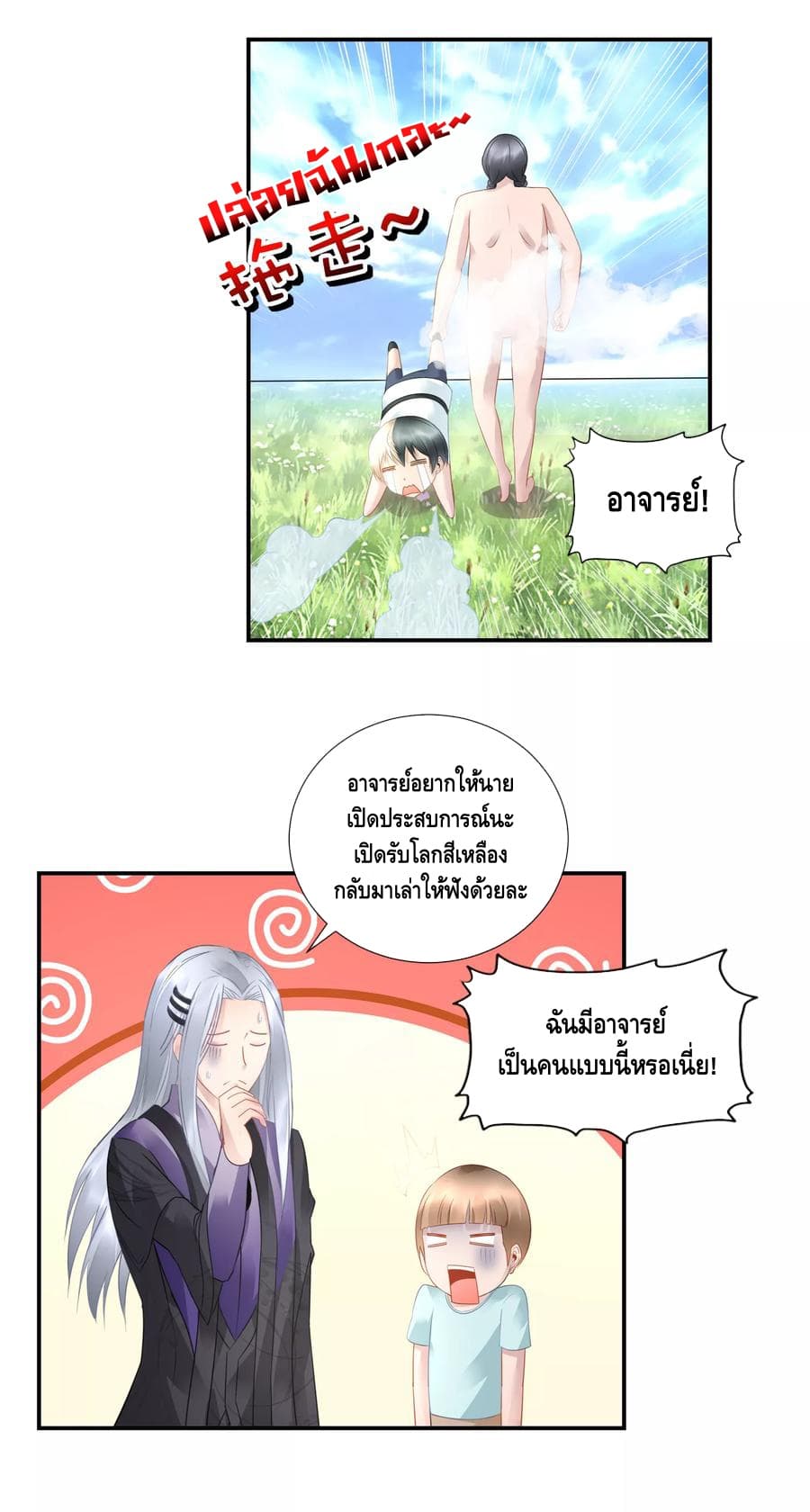 The Master Servant in The City ซินแสเกรียนเซียนฮวงจุ้ย page 3