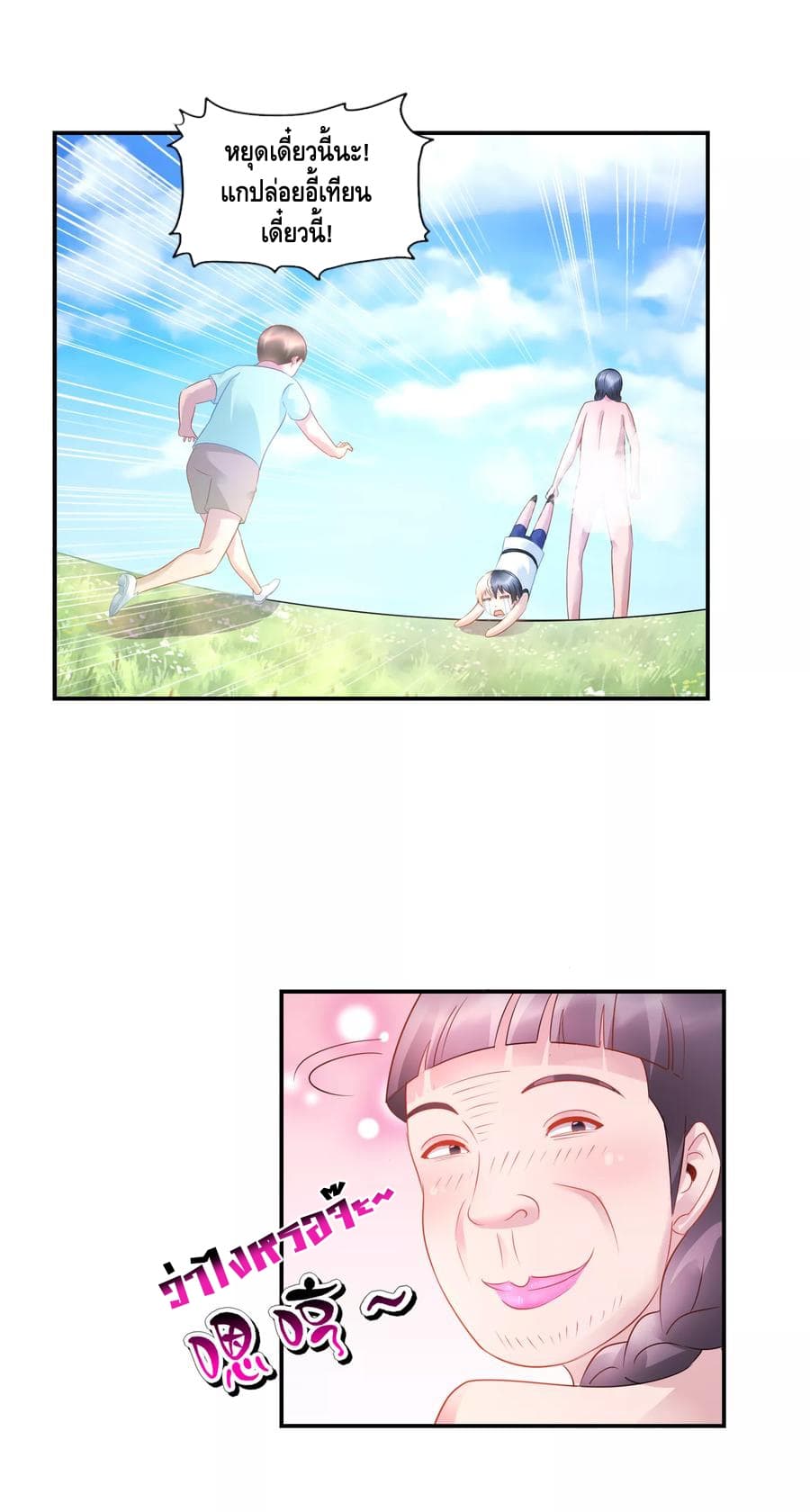 The Master Servant in The City ซินแสเกรียนเซียนฮวงจุ้ย page 4