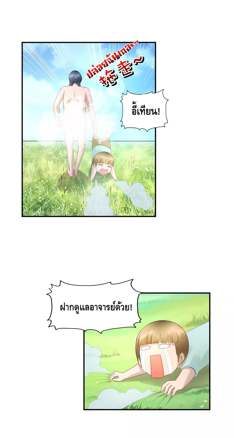 The Master Servant in The City ซินแสเกรียนเซียนฮวงจุ้ย page 5
