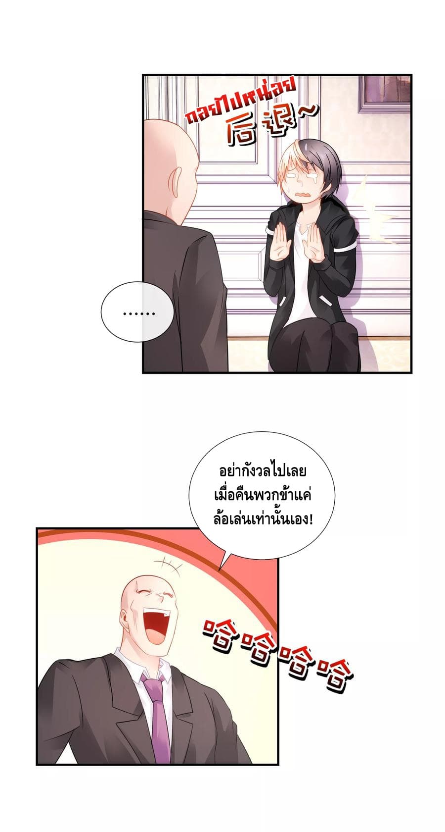 The Master Servant in The City ซินแสเกรียนเซียนฮวงจุ้ย page 8