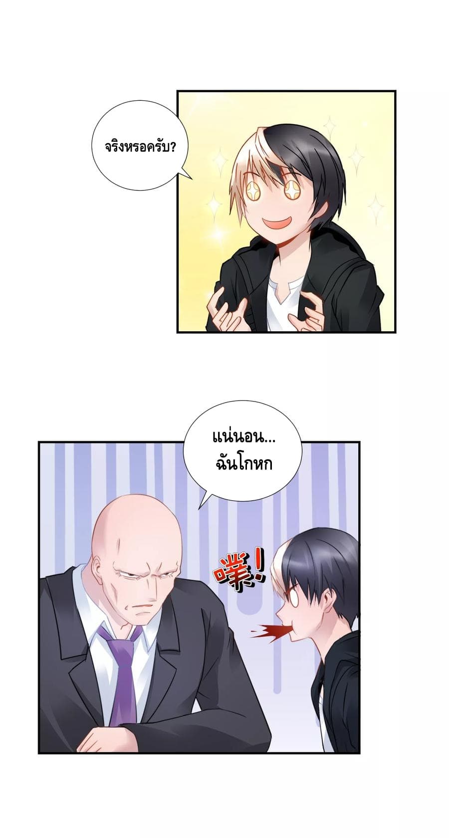 The Master Servant in The City ซินแสเกรียนเซียนฮวงจุ้ย page 9