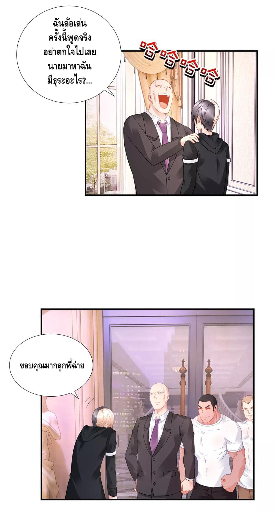 The Master Servant in The City ซินแสเกรียนเซียนฮวงจุ้ย page 10