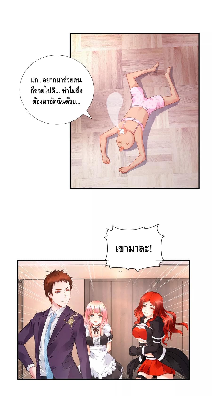 The Master Servant in The City ซินแสเกรียนเซียนฮวงจุ้ย page 3