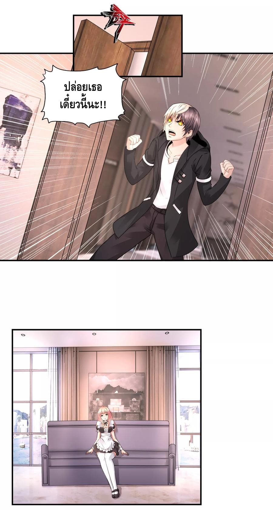 The Master Servant in The City ซินแสเกรียนเซียนฮวงจุ้ย page 4