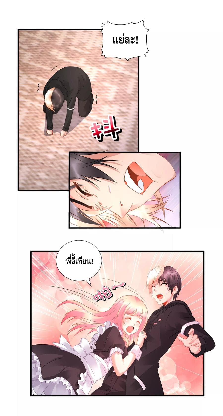 The Master Servant in The City ซินแสเกรียนเซียนฮวงจุ้ย page 7
