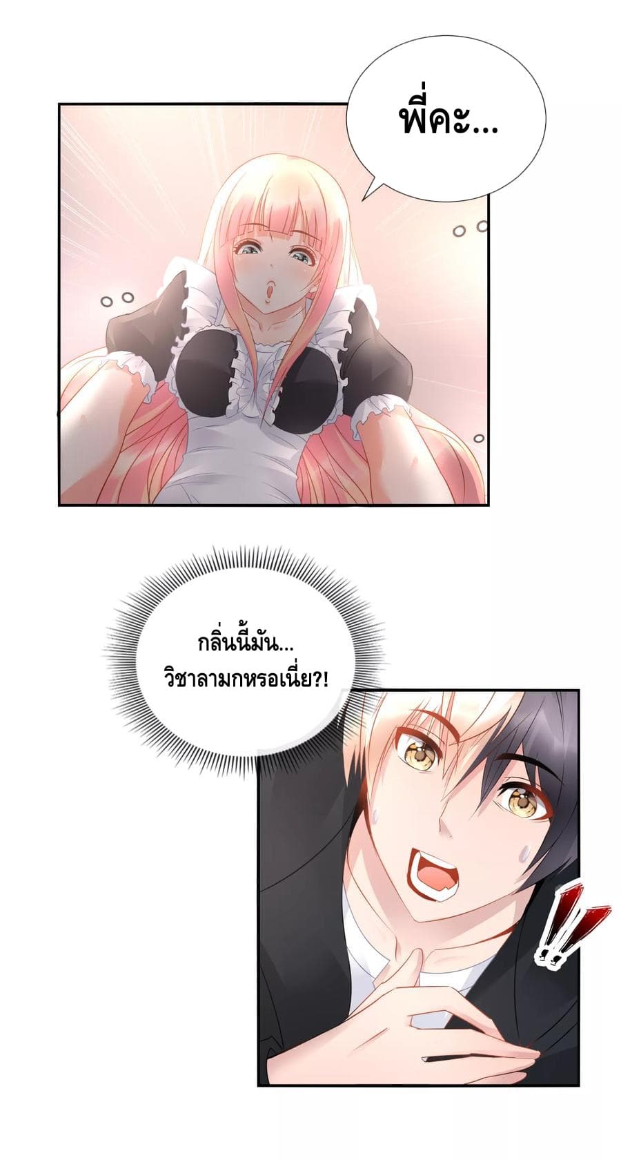 The Master Servant in The City ซินแสเกรียนเซียนฮวงจุ้ย page 9