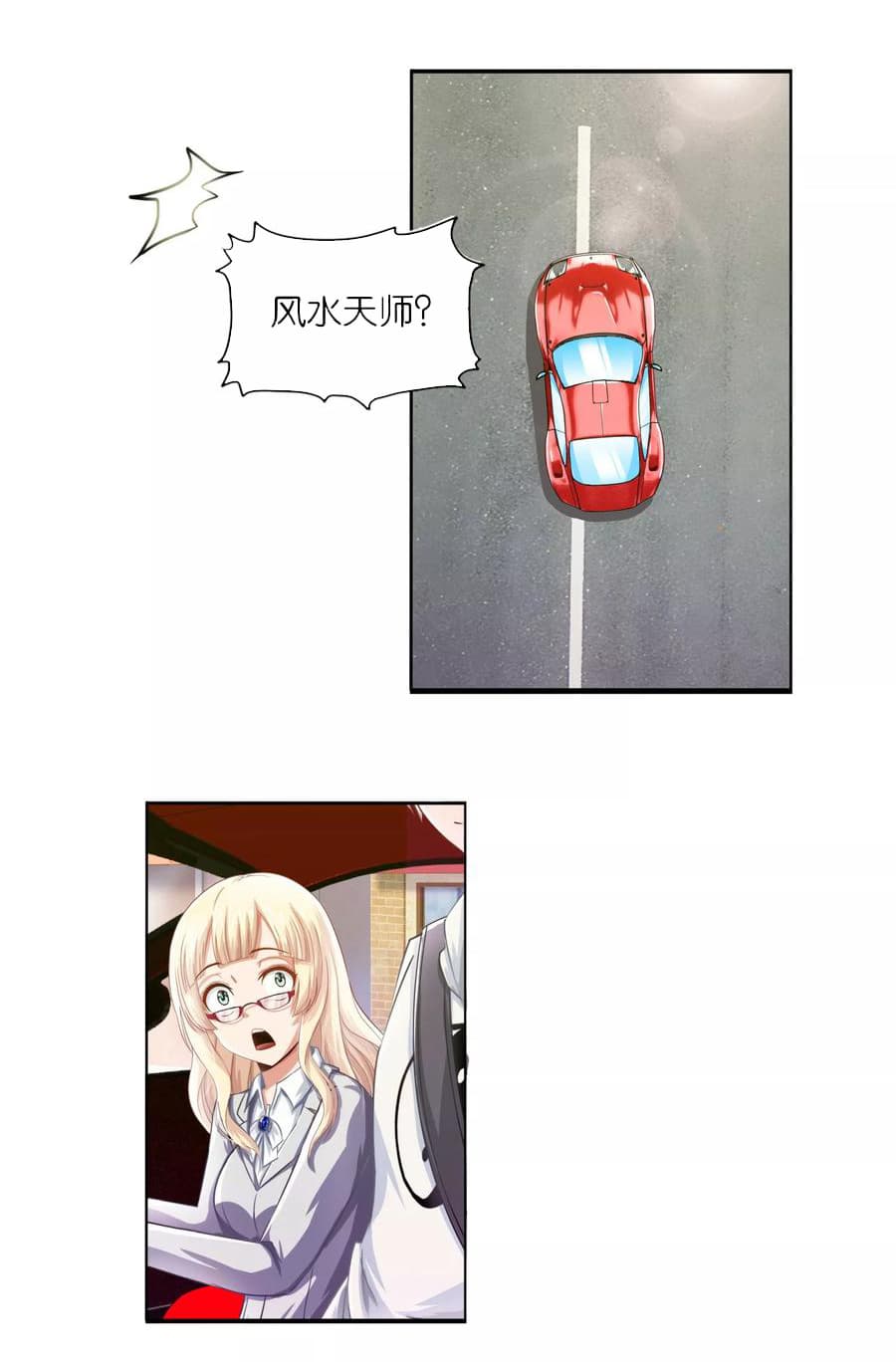 The Master Servant in The City ซินแสเกรียนเซียนฮวงจุ้ย page 2