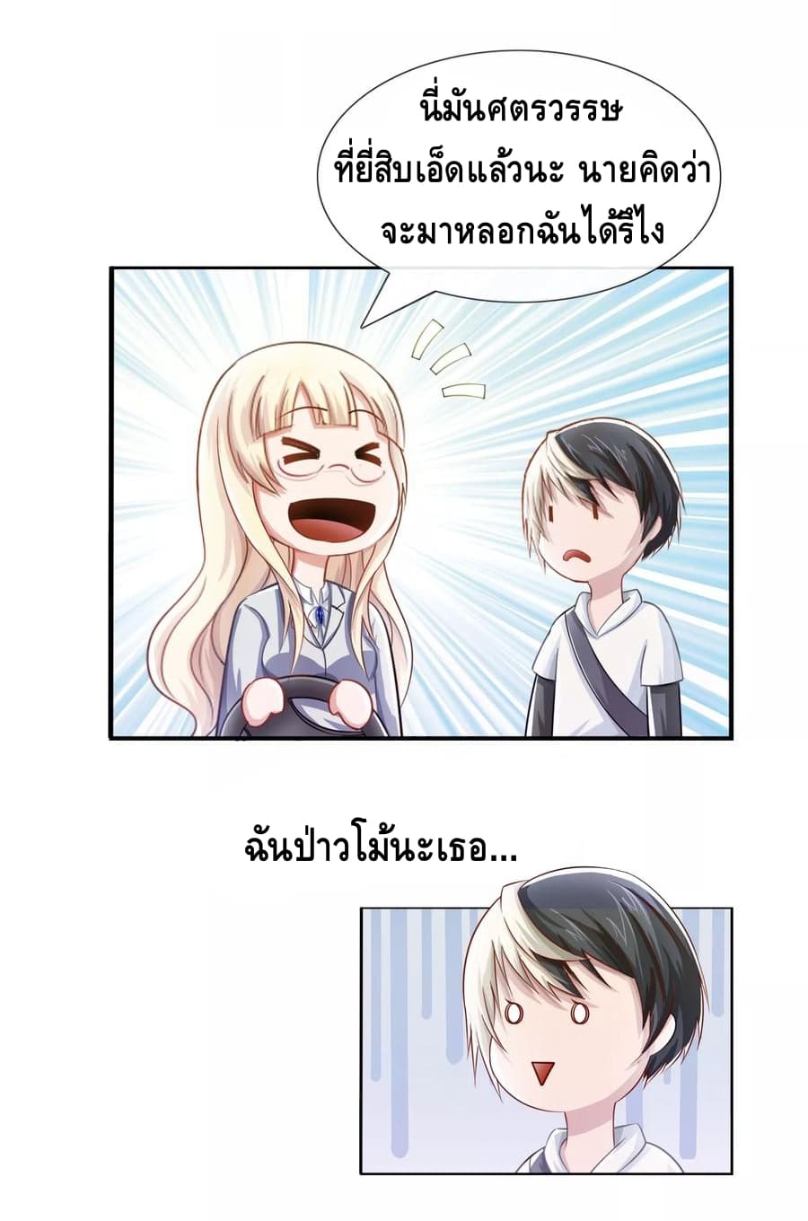 The Master Servant in The City ซินแสเกรียนเซียนฮวงจุ้ย page 3