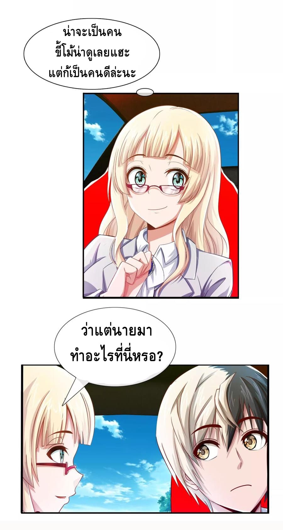 The Master Servant in The City ซินแสเกรียนเซียนฮวงจุ้ย page 4