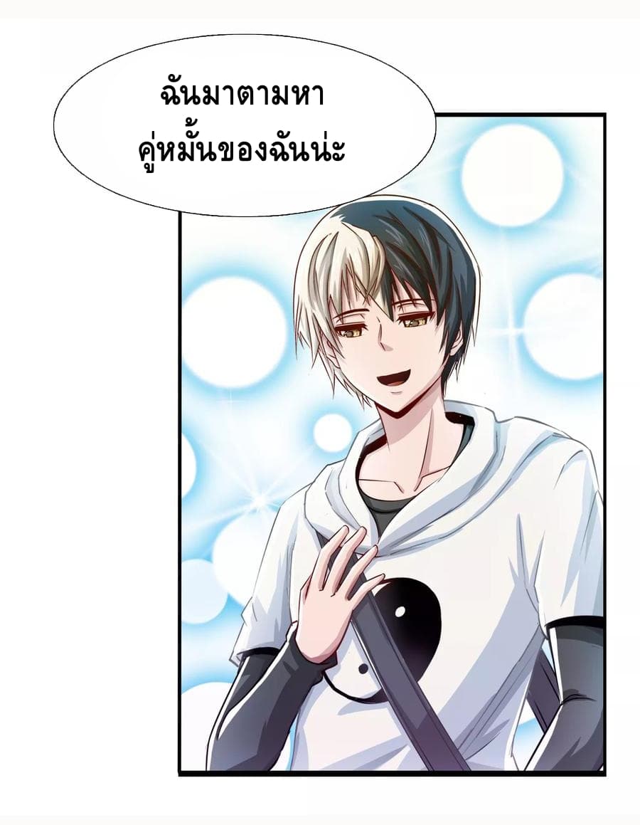 The Master Servant in The City ซินแสเกรียนเซียนฮวงจุ้ย page 5