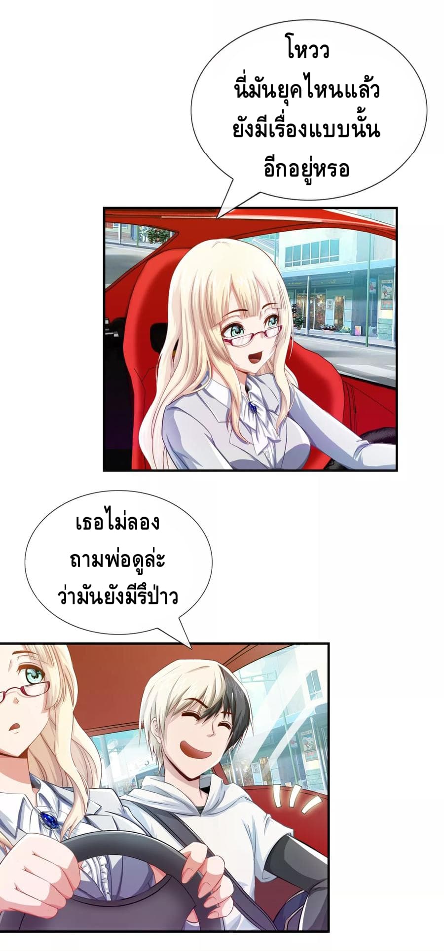 The Master Servant in The City ซินแสเกรียนเซียนฮวงจุ้ย page 6