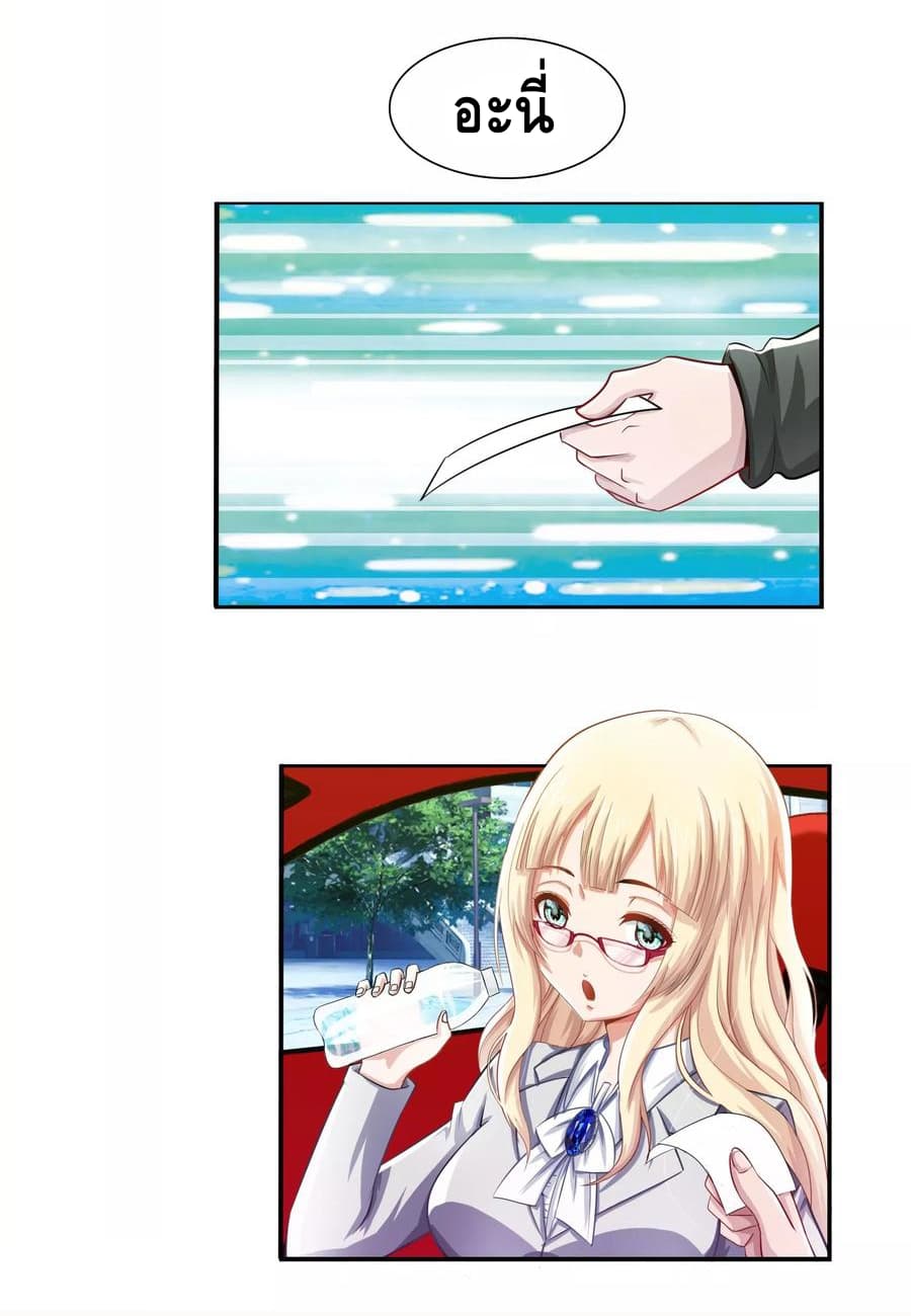 The Master Servant in The City ซินแสเกรียนเซียนฮวงจุ้ย page 7