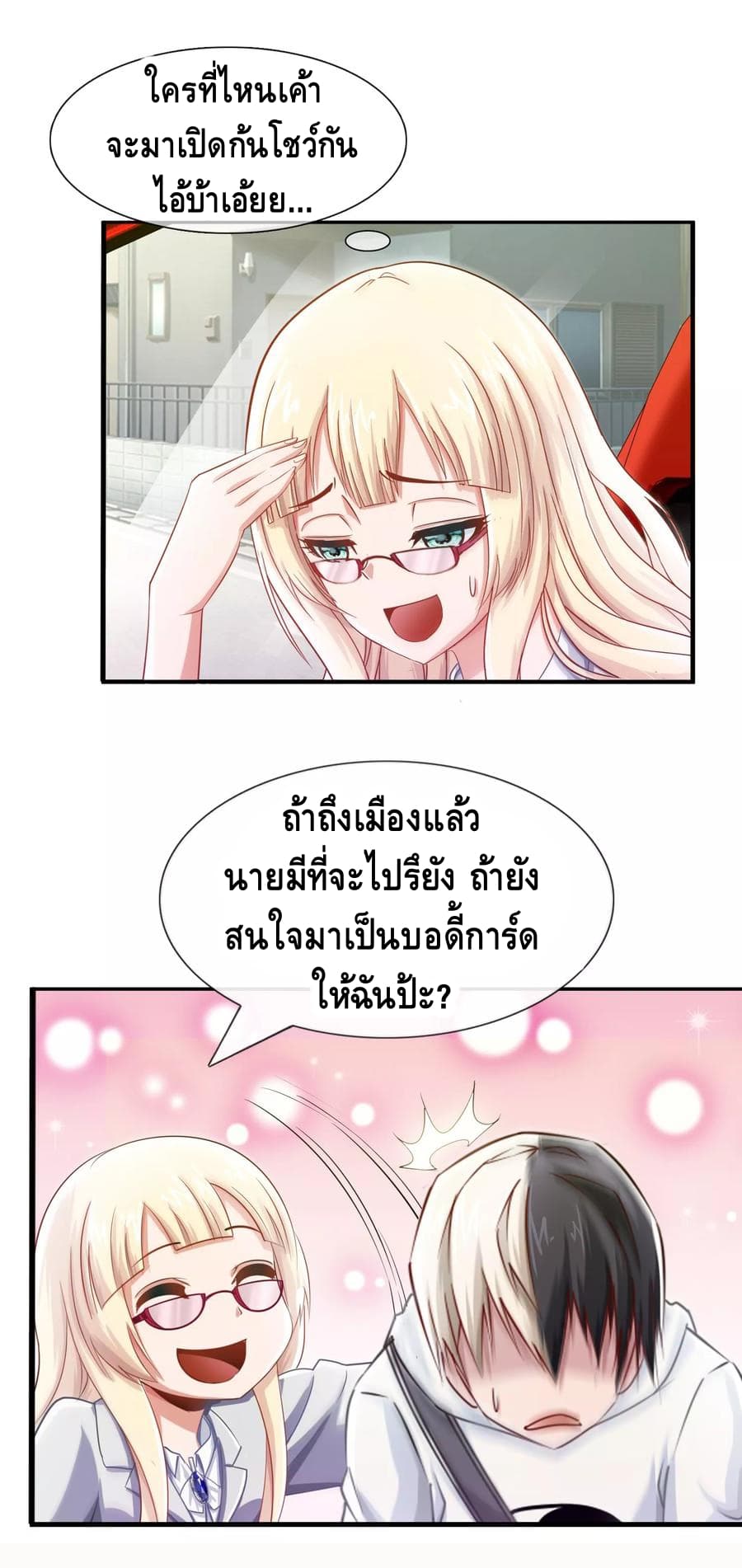 The Master Servant in The City ซินแสเกรียนเซียนฮวงจุ้ย page 10