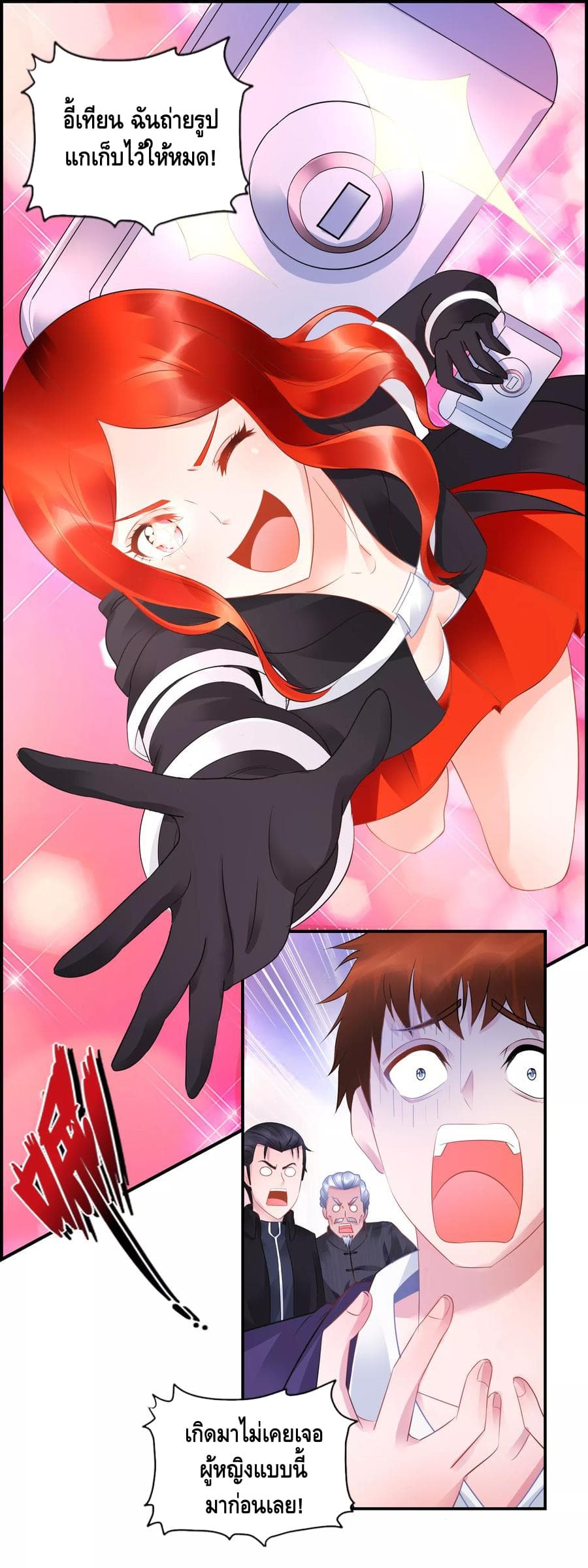 The Master Servant in The City ซินแสเกรียนเซียนฮวงจุ้ย page 2