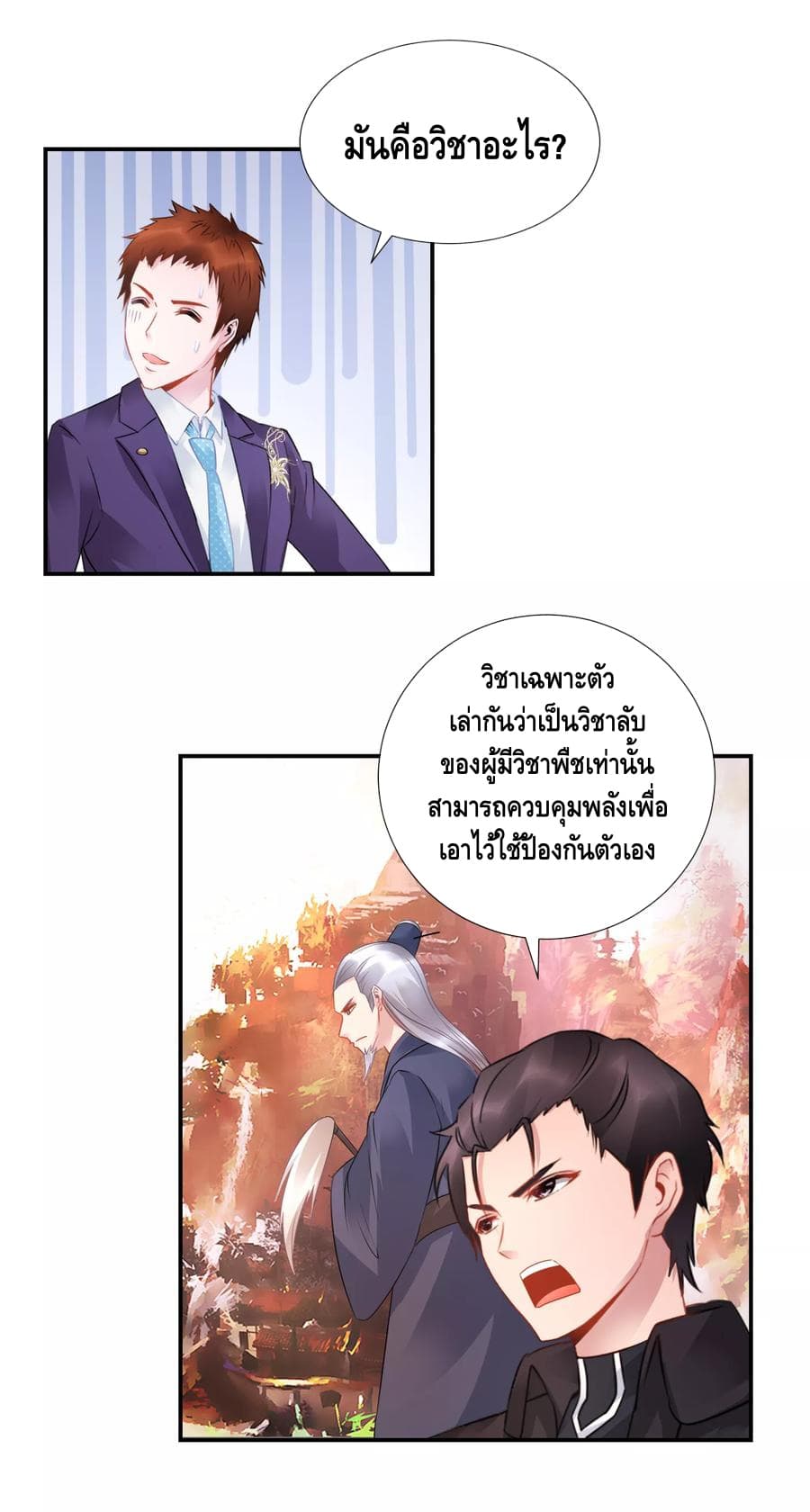 The Master Servant in The City ซินแสเกรียนเซียนฮวงจุ้ย page 5
