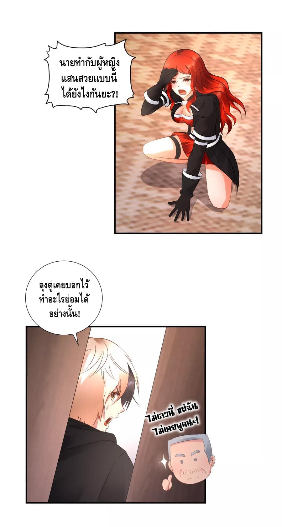 The Master Servant in The City ซินแสเกรียนเซียนฮวงจุ้ย page 10