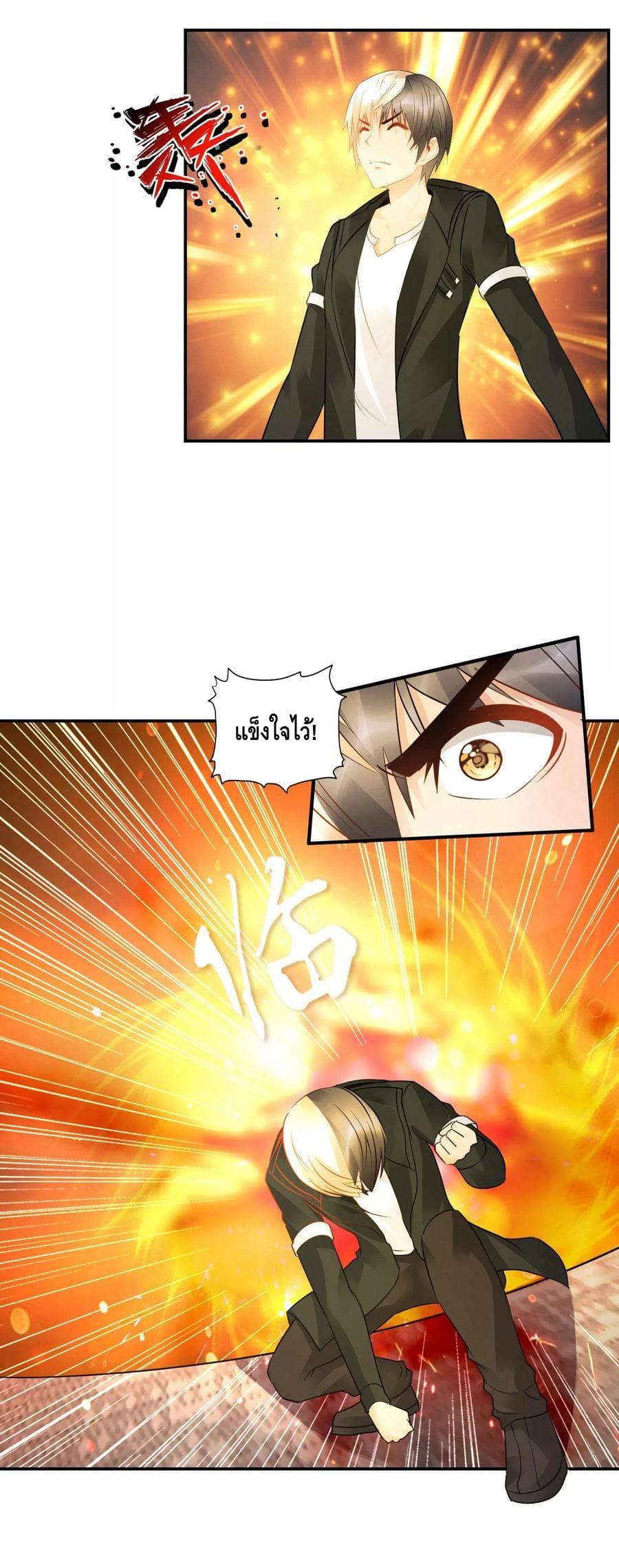 The Master Servant in The City ซินแสเกรียนเซียนฮวงจุ้ย page 3