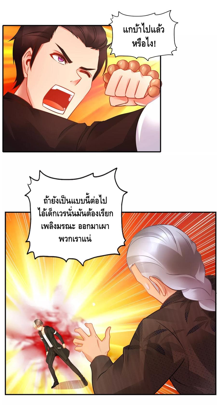 The Master Servant in The City ซินแสเกรียนเซียนฮวงจุ้ย page 4