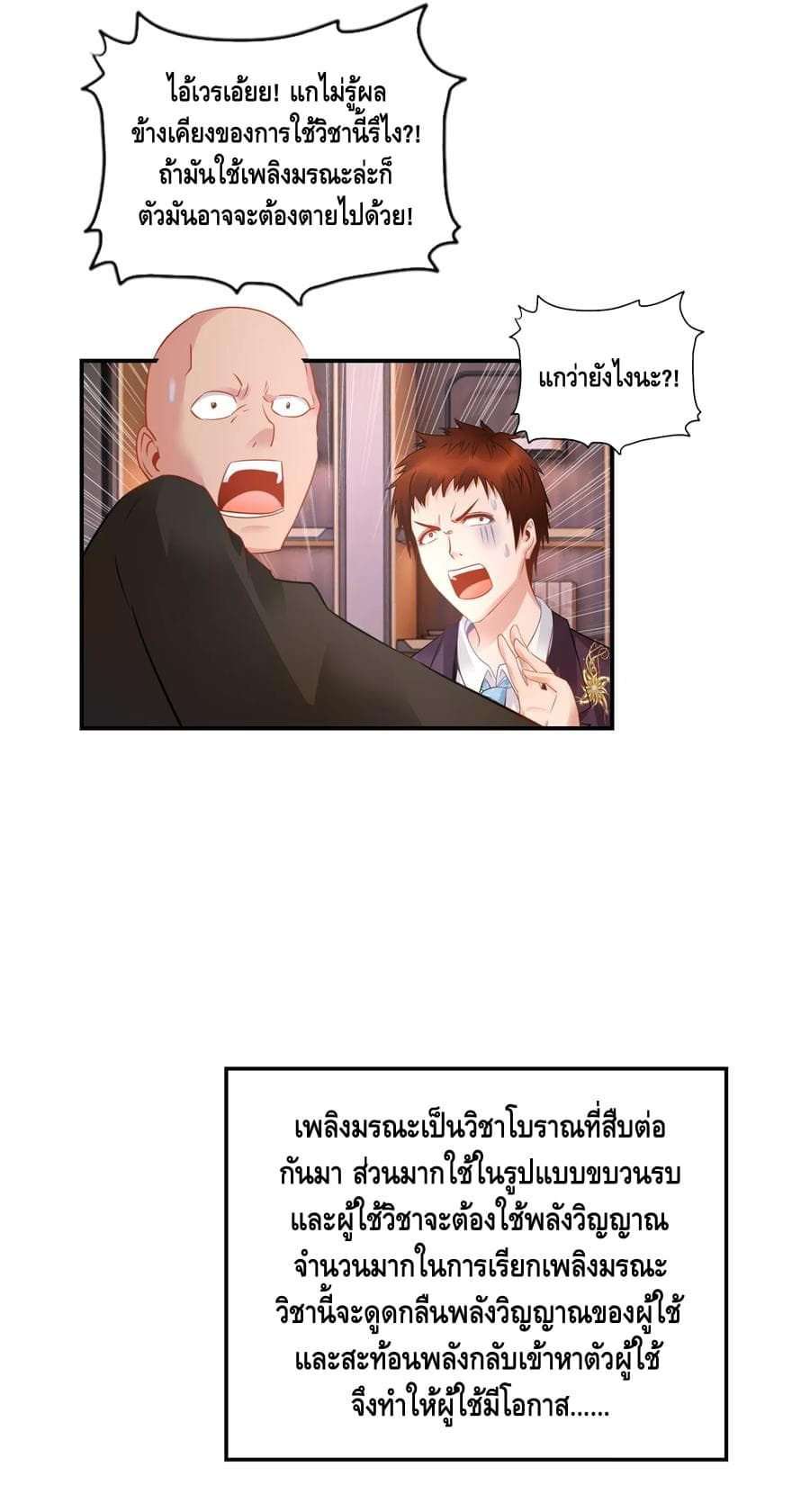 The Master Servant in The City ซินแสเกรียนเซียนฮวงจุ้ย page 5