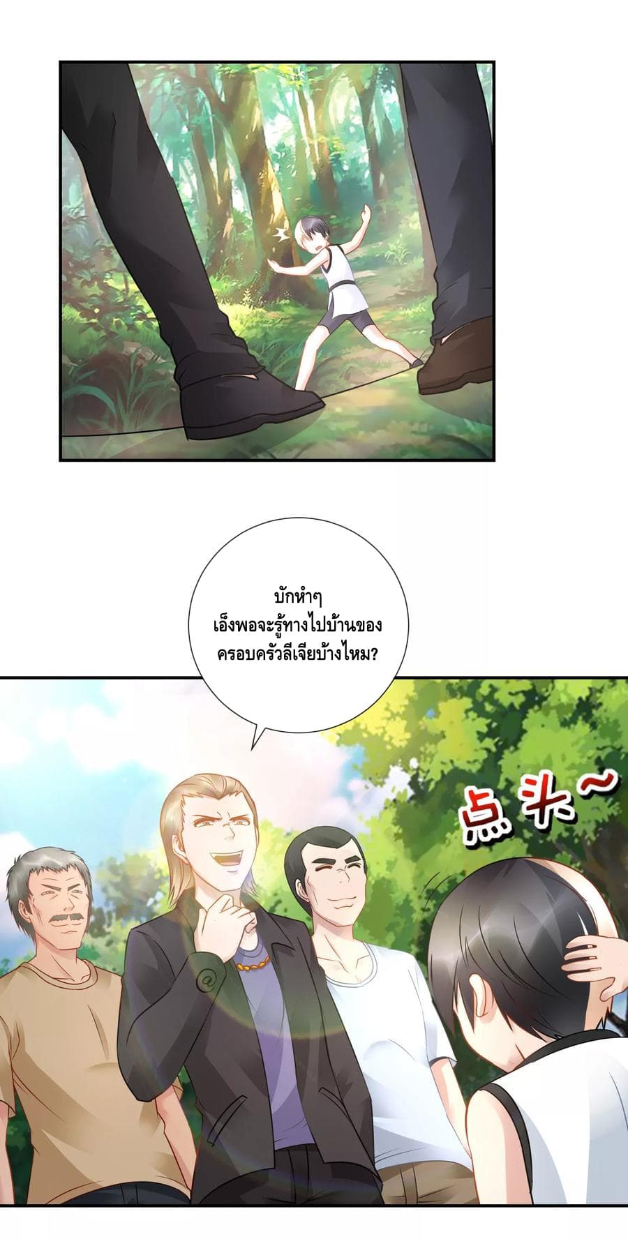 The Master Servant in The City ซินแสเกรียนเซียนฮวงจุ้ย page 7