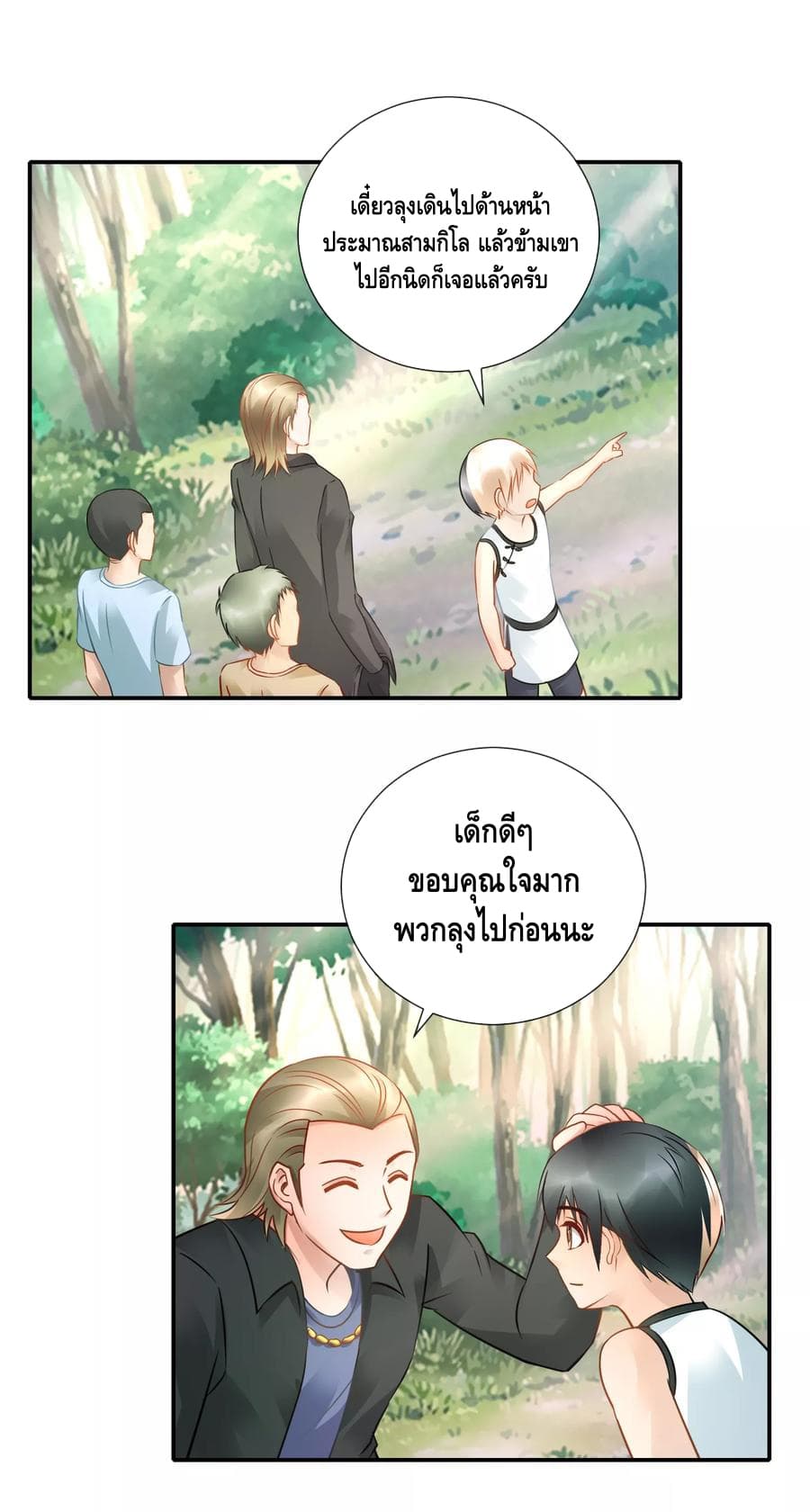 The Master Servant in The City ซินแสเกรียนเซียนฮวงจุ้ย page 8