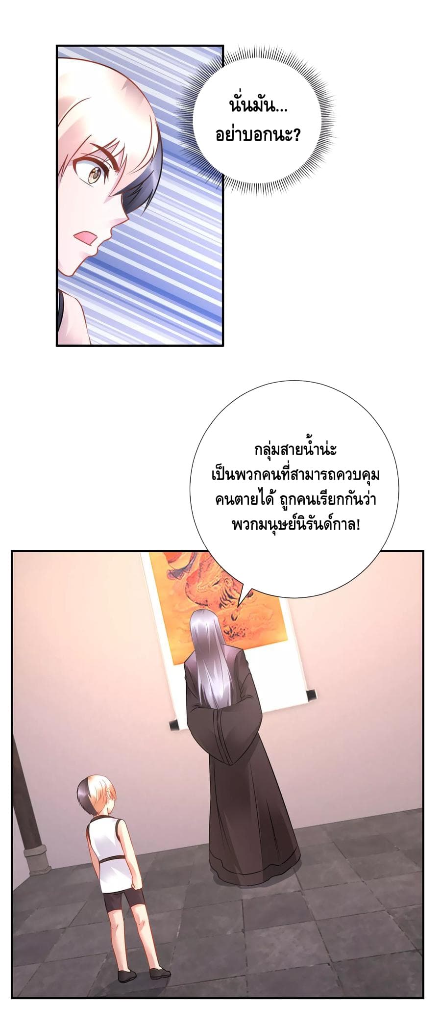 The Master Servant in The City ซินแสเกรียนเซียนฮวงจุ้ย page 10