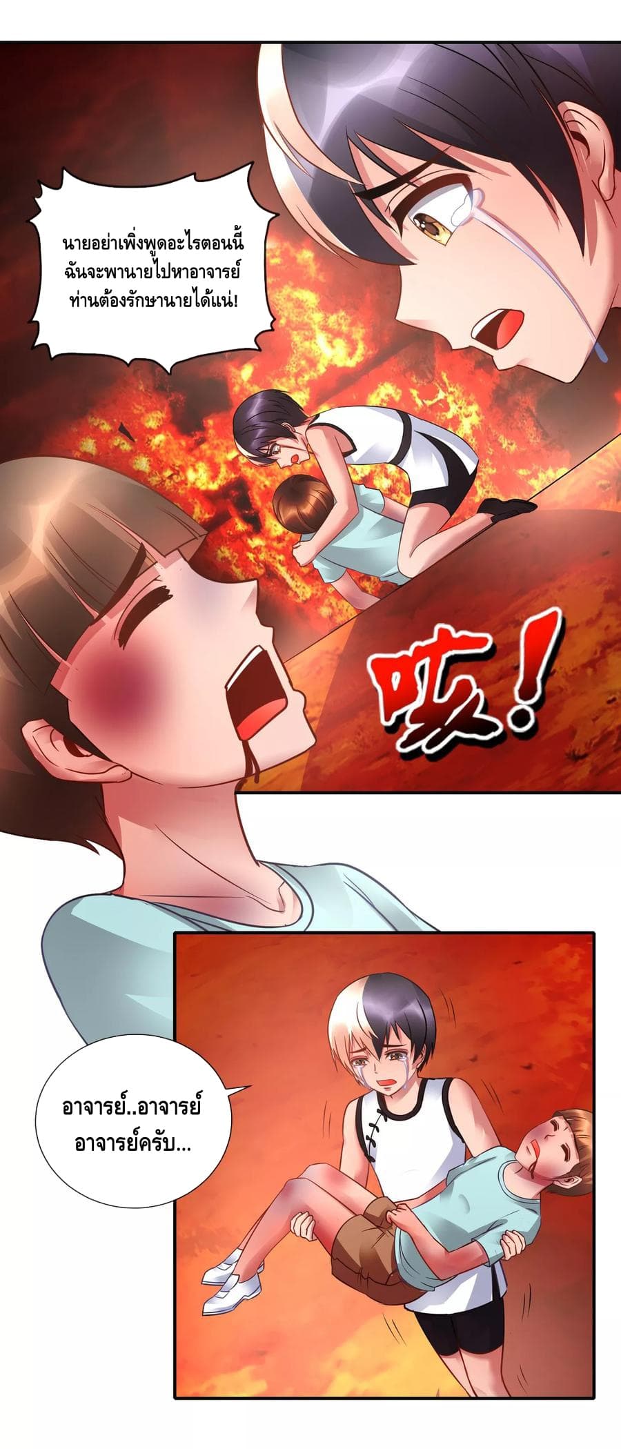 The Master Servant in The City ซินแสเกรียนเซียนฮวงจุ้ย page 2