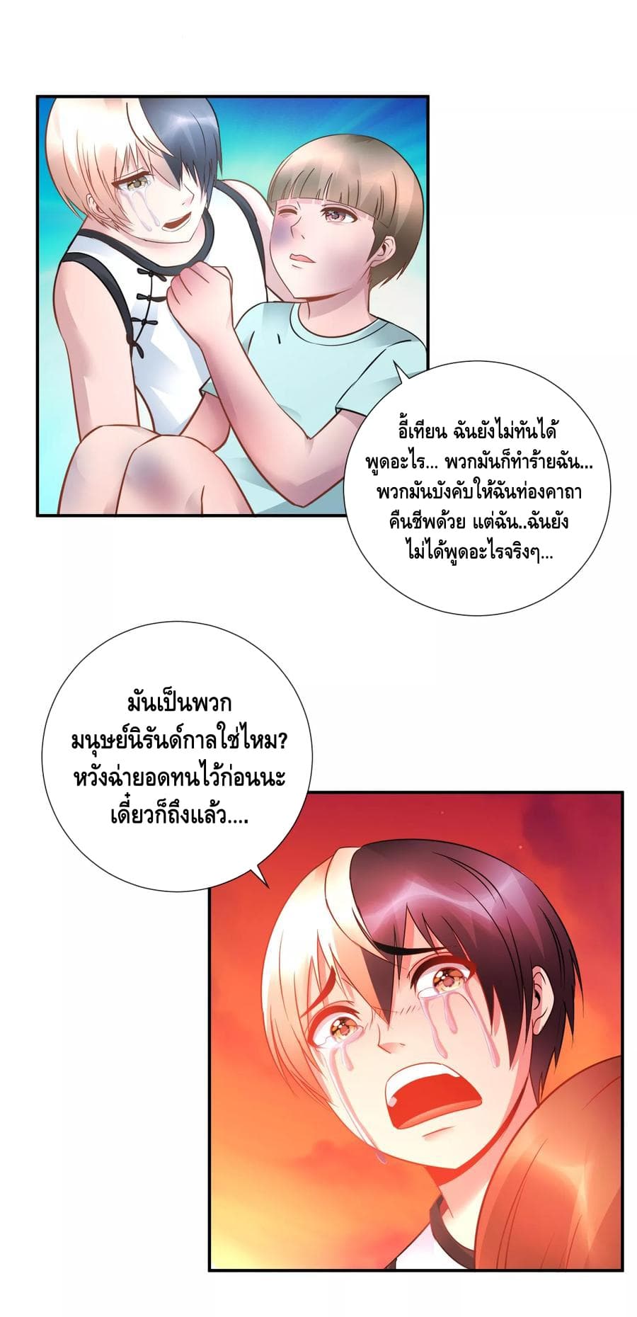 The Master Servant in The City ซินแสเกรียนเซียนฮวงจุ้ย page 3
