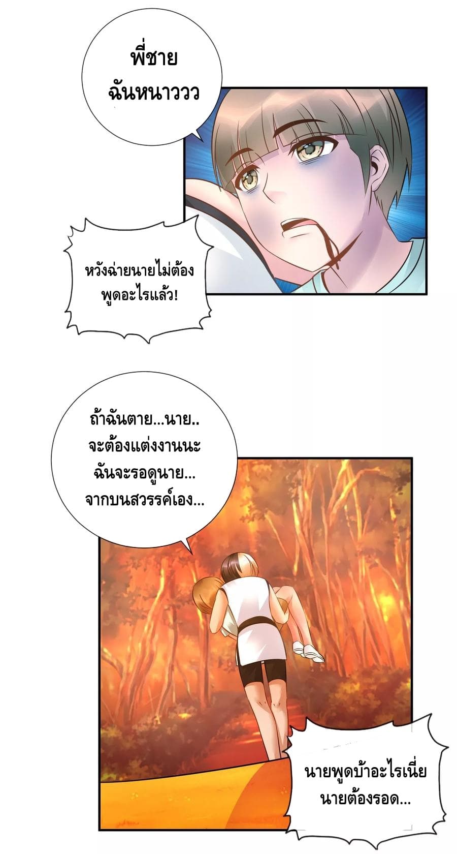 The Master Servant in The City ซินแสเกรียนเซียนฮวงจุ้ย page 4