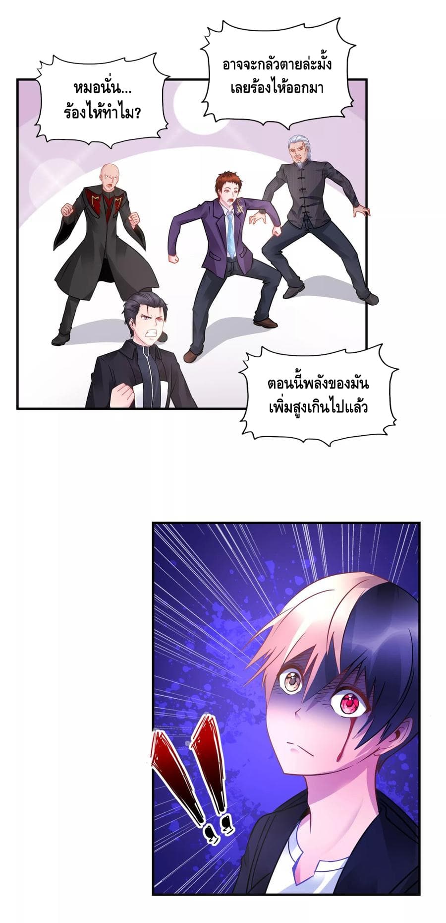 The Master Servant in The City ซินแสเกรียนเซียนฮวงจุ้ย page 7