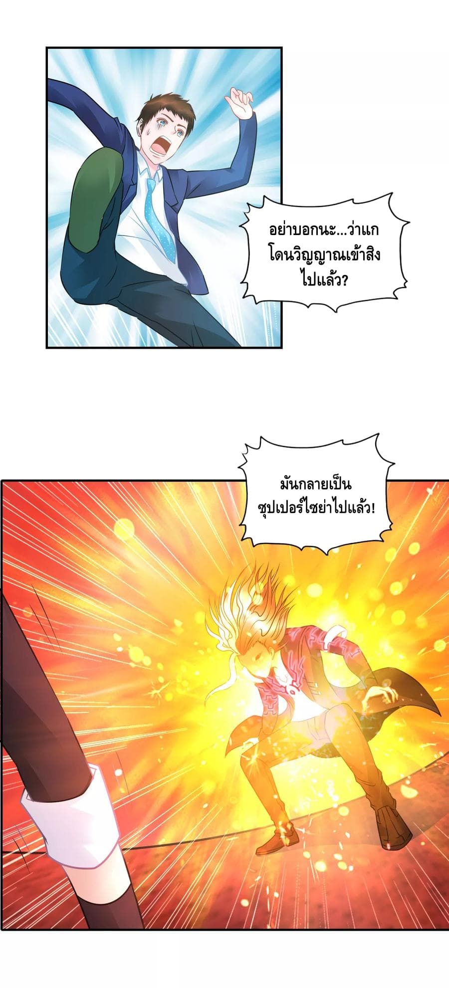 The Master Servant in The City ซินแสเกรียนเซียนฮวงจุ้ย page 8